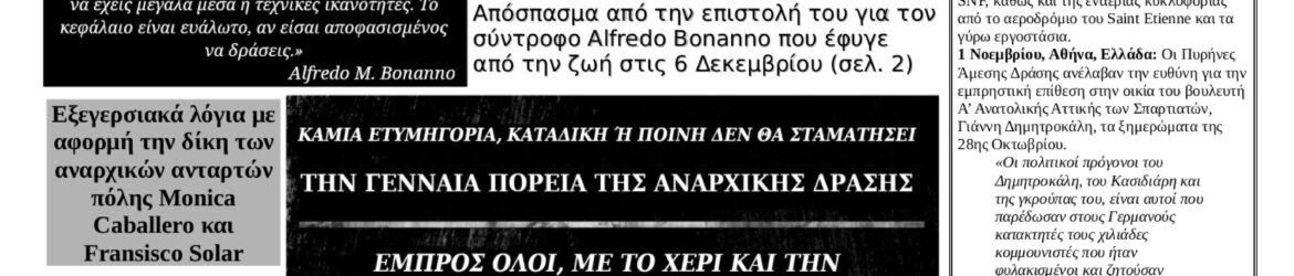 Ευλογημένη-Η-Φλόγα-Τεύχος-1